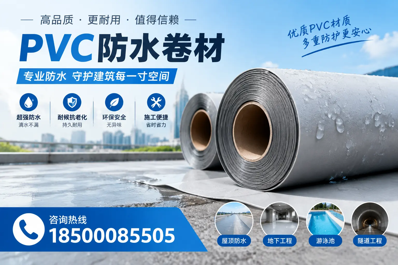 如何评估PVC防水卷材的性价比?安顺消费者必读