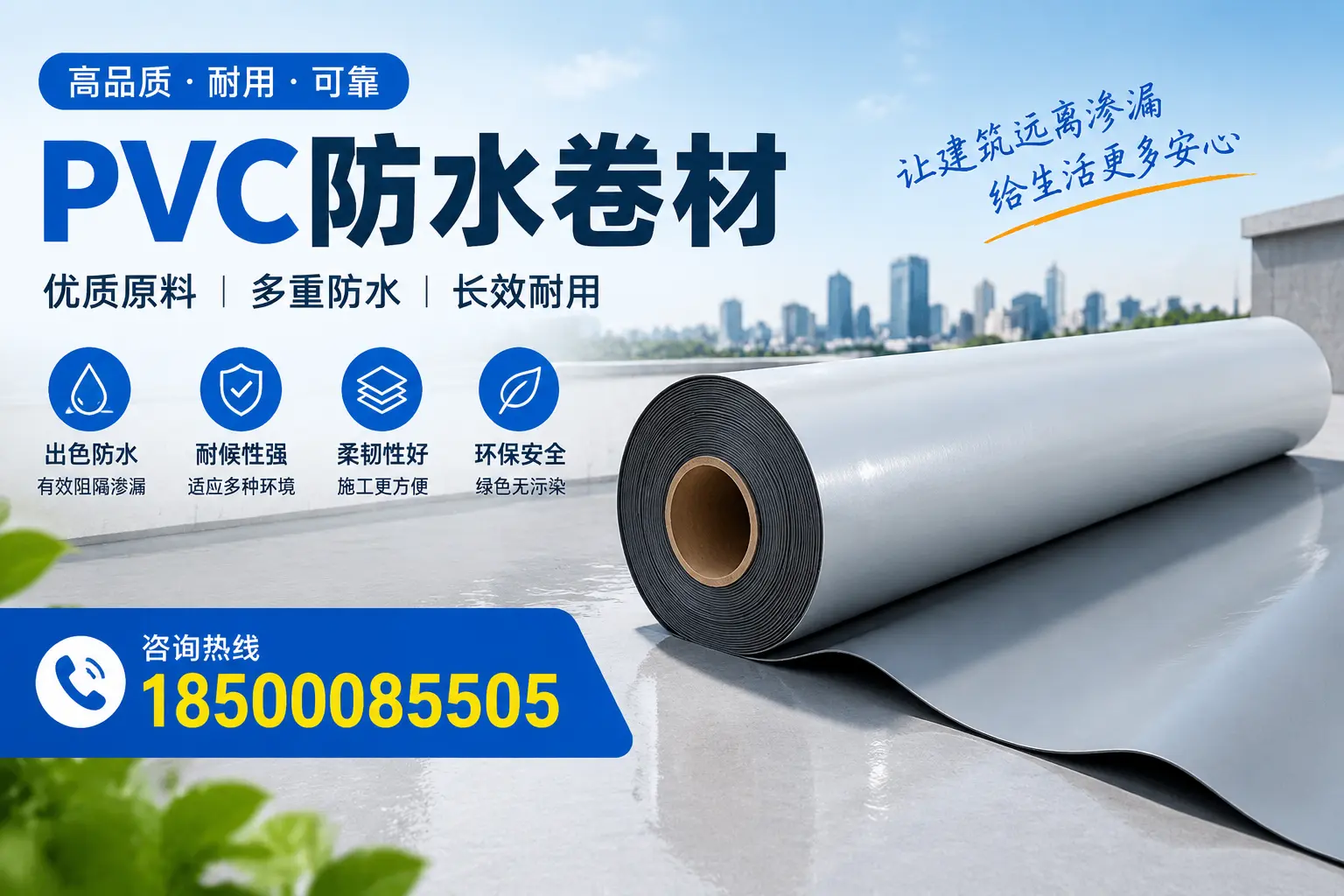 PVC防水卷材与其他防水材料的对比，安顺用户的决策参考